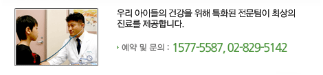 �츮 ���̵��� �ǰ��� ���� Ưȭ�� �������� �ֻ��� ���Ḧ �����մϴ�. 
�Ҿ�û�ҳ�� : 829 - 5142
