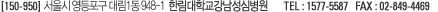������ȣ 150-950. ����� �������� �븲1�� 948-1 �Ѹ����б��������ɺ���. TEL : 1577-5587 FAX : 02-849-4469