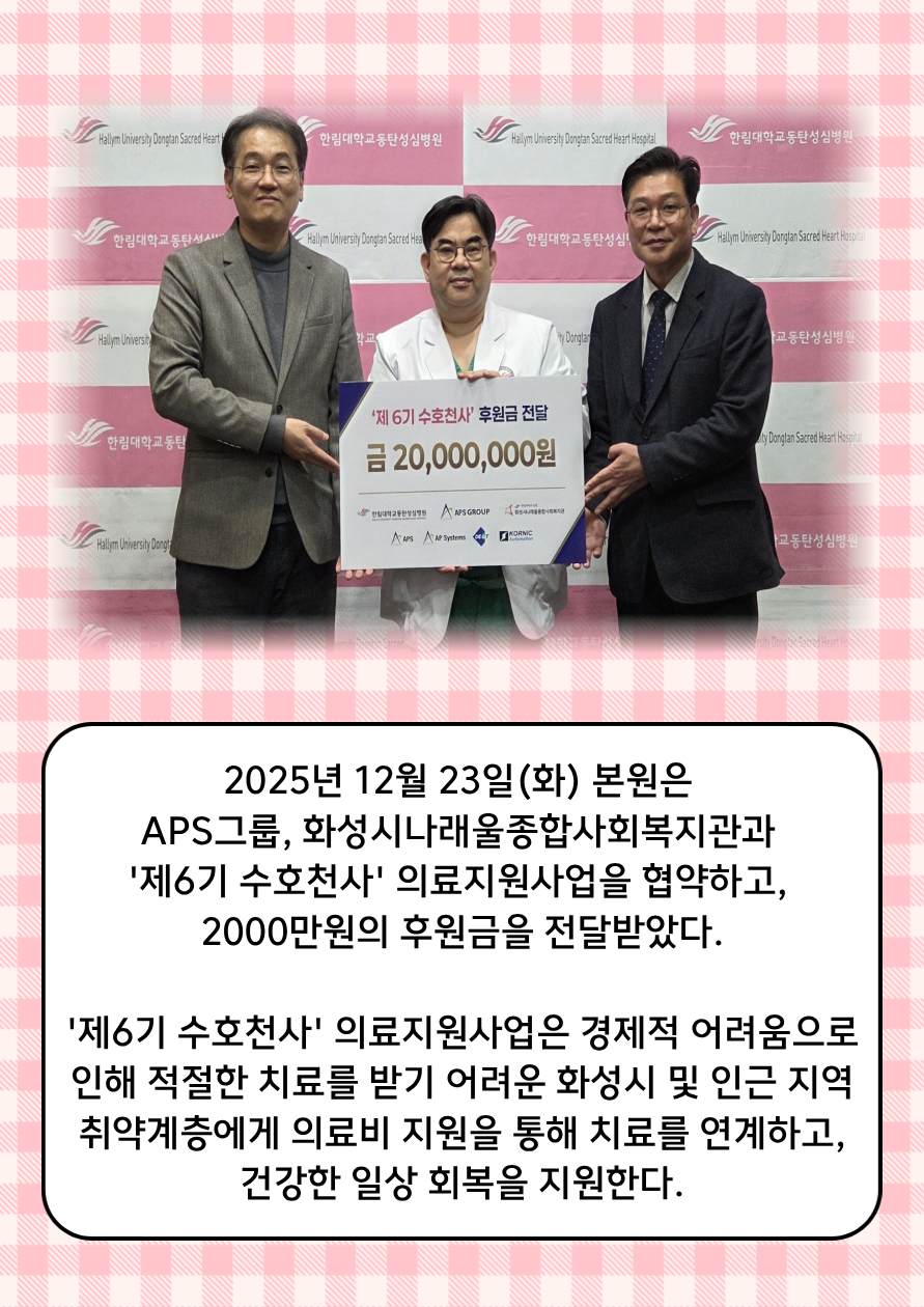 APS�׷�, ȭ���ó��������ջ�ȸ�������� '��6ȸ ��ȣõ��' �Ŀ��� ���� �� �����